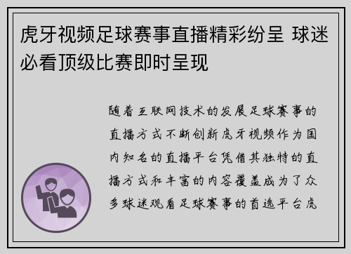 虎牙视频足球赛事直播精彩纷呈 球迷必看顶级比赛即时呈现